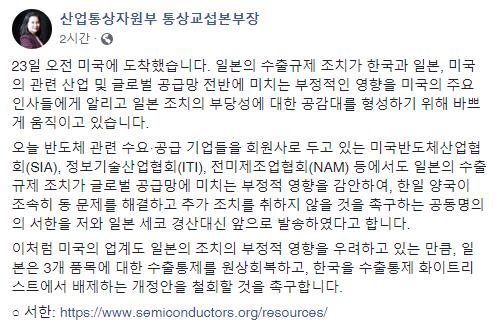 유명희 통상본부장 페이스북 글 캡쳐