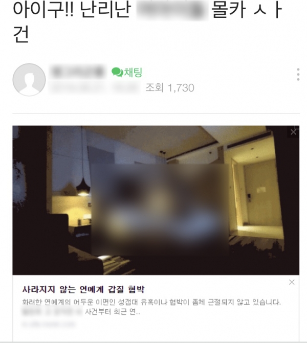 공격자가 작성한 온라인카페 게시물. [안랩 제공]