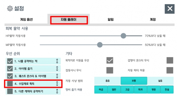 수집재료 획득에 체크