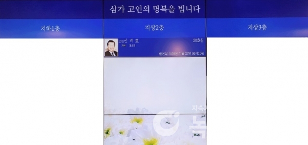 전광판 위에 신격호 롯데그룹 명예회장의 빈소 장소가 적혀있다.[사진=이효정 기자]