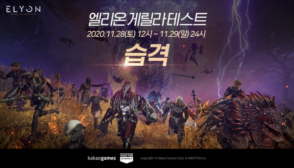 ▲ ‘엘리온’도 12월 10일 정식 서비스 시작을 앞두고 마지막 테스트를 진행한다