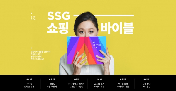 지난해 6월 SSG닷컴은 신세계I&C로부터 간편결제 서비스 ‘SSG페이’ 사업을 600억원에 인수했다. [사진=SSG닷컴]