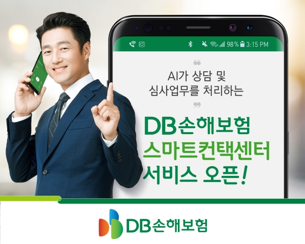 스마트컨택센터 서비스 오픈한 DB손해보험