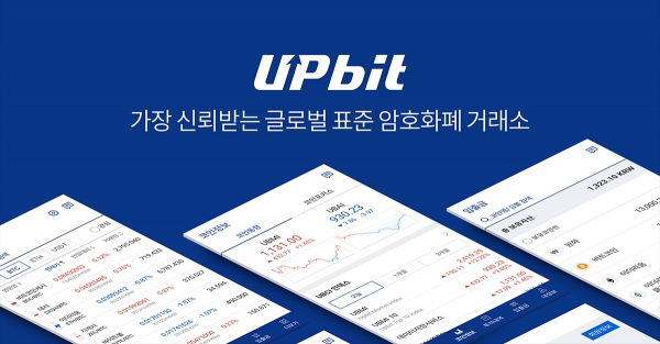 우리나라 최대 규모의 가상화폐거래소 업비트 [사진=업비트]