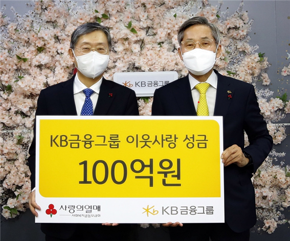 지난 1월 21일 서울시 중구 '사랑의열매 회관'에서 기부금을 전달하고 있는 KB금융그룹 윤종규 회장(오른쪽)과 사회복지공동모금회 조흥식 회장이 기념촬영을 하고 있다.[출처=KB금융그룹]<br>