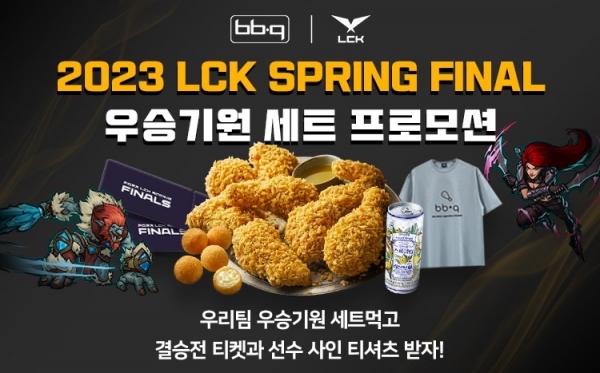 BBQ의 2023 LCK 스프링 파이널 우승기원 세트 프로모션 이미지[사진=BBQ치킨]