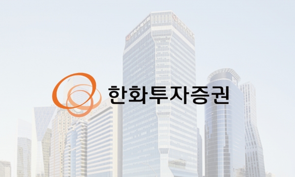 [출처=한화투자증권]