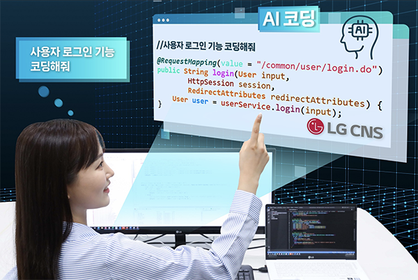 [사진=LG CNS]