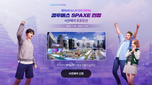 메타 커뮤니티 SPAXE 사전예약 실시. [이미지=컴투스]