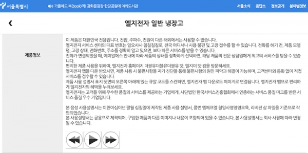 서울시 소비재 정보마당은 시각장애인을 위한 각종 제품 관련 정보를 음성으로 제공하고 있다. [사진=서울시 소비재 정보마당 캡쳐]