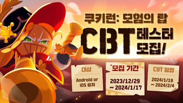 쿠키런: 모험의 탑 모바일 CBT 참가자 모집. [이미지=데브시스터즈]