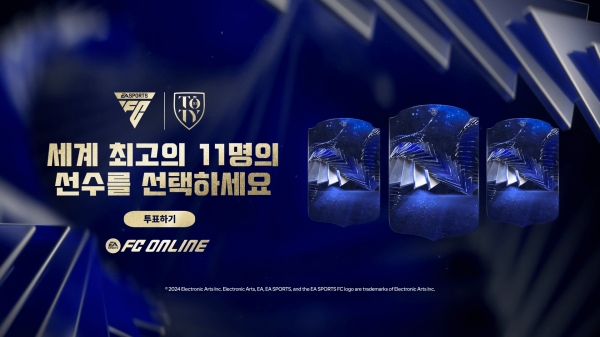 FC 온라인, FC 모바일 ‘2024년 올해의 팀(24 TOTY)’ 선발 투표 실시. [이미지=넥슨]