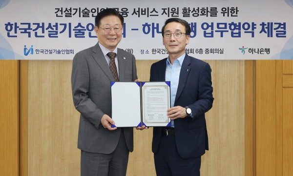 하나은행, 한국건설기술인협회와 업무협약 통해 100만 건설기술인과 동반성장 위한 금융 지원 나선다