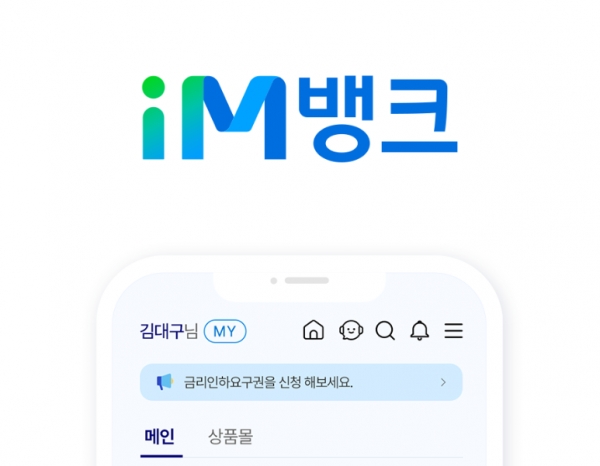 대구은행 iM뱅크.