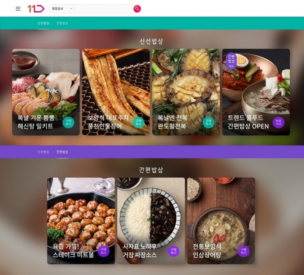 11번가 신선밥상 간편밥상 이미지. [사진=11번가]