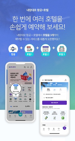 하나투어의 '내맘대로 항공+호텔' 서비스 업그레이드.[사진=하나투어]