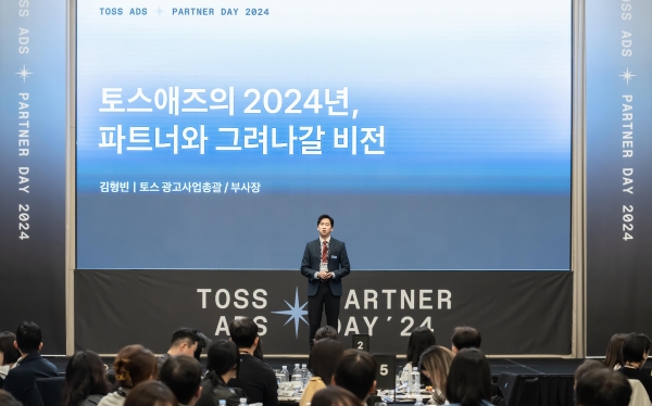 광고 서비스 세미나 '토스애즈 파트너 데이 2024' 성료. [사진=토스]